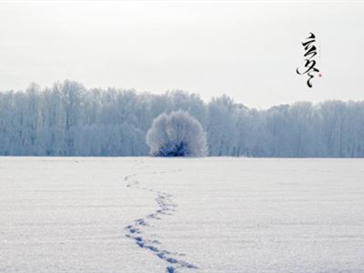 关于立冬节气的诗词有哪些？