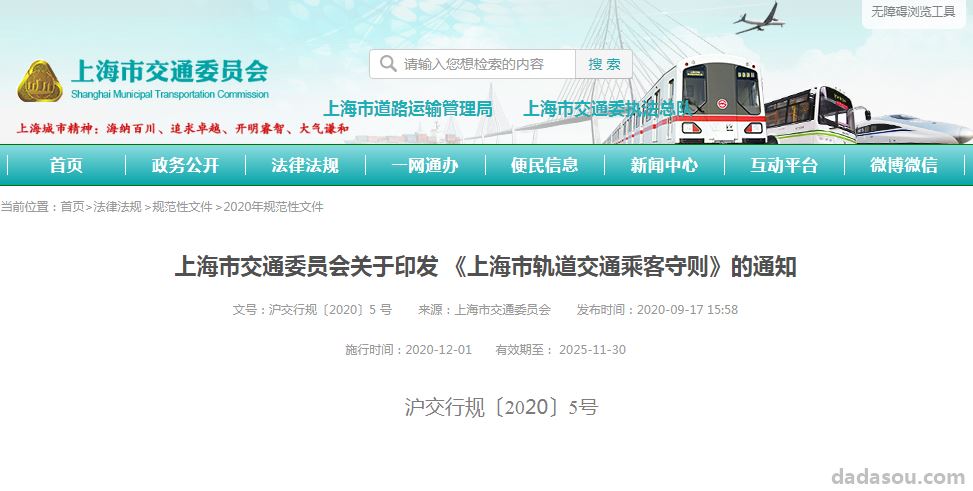 上海地铁禁止电子设备声音外放