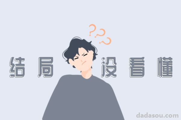 山河令周子舒最后治好了吗 温客行的一生太悲惨