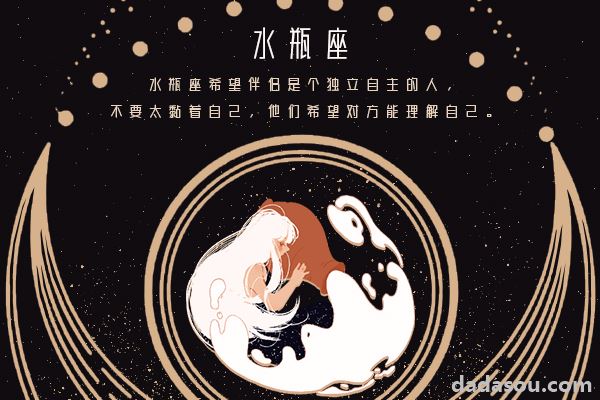 保证忠诚和尊重，你将是水瓶男的真爱