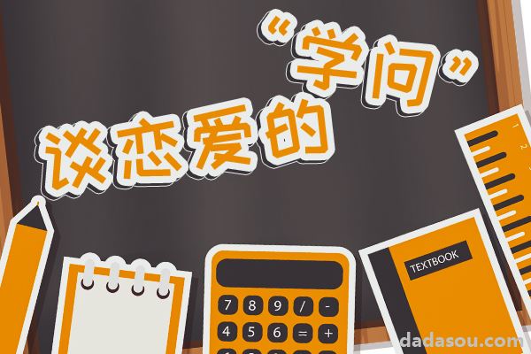 学历的高低不阻碍感情，你我都是社会大学毕业