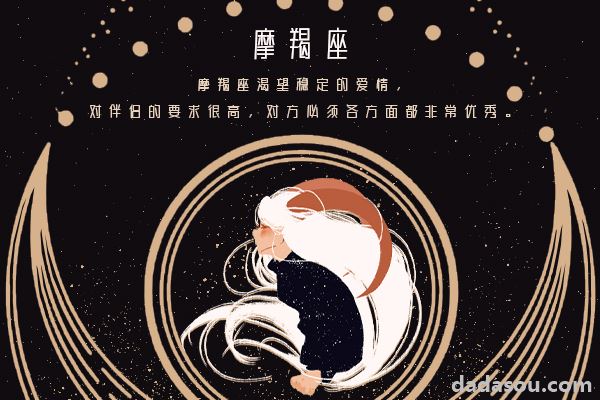 摩羯男唯爱巨蟹女，他们难以分离