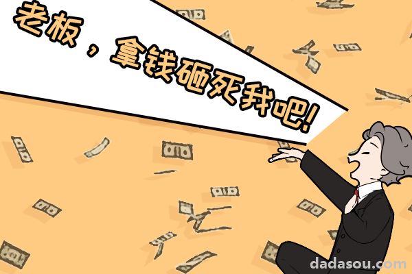 创业资金不到一万也别怕，小成本也能赚大钱