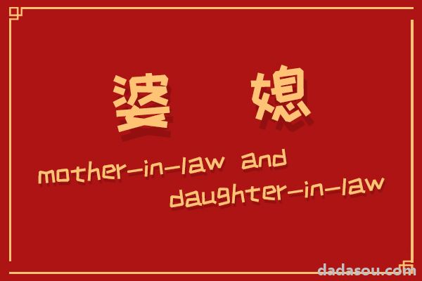 难怪是个后婆婆，儿子结婚问我要房子