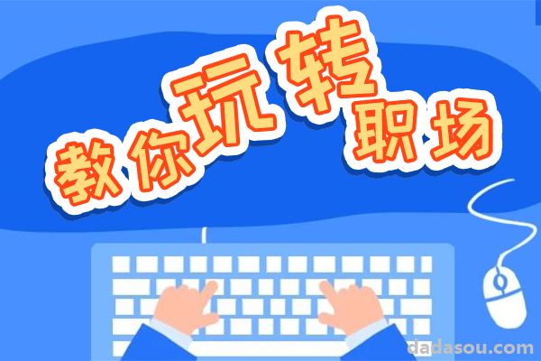 这几类高薪工作，其实更适合内向的人去做