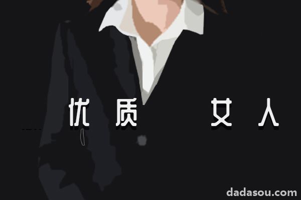 不结婚不生孩子的日子，过的太爽了