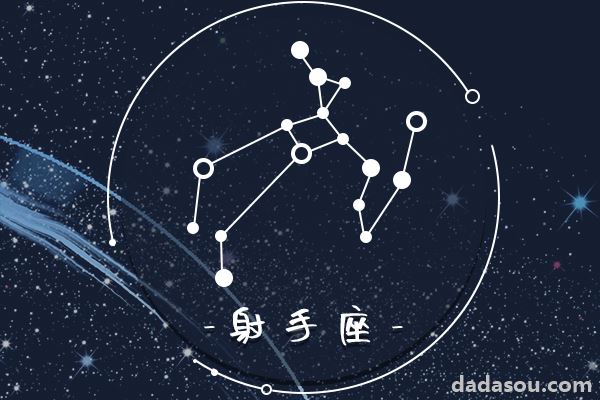 这个星座的人，被射手座吃得死死的