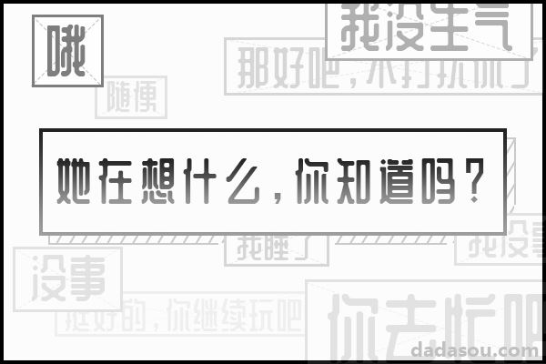 这类人极度缺乏安全感，但又无限渴望被爱