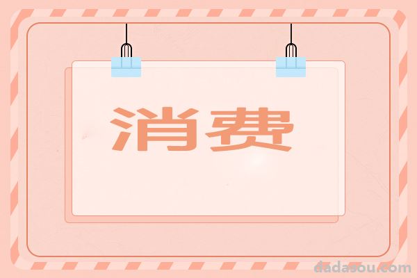 这些存钱妙招,可以拯救“月光”的你