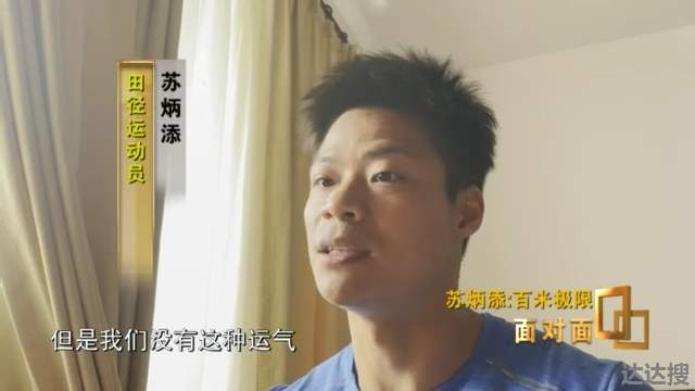 苏炳添:9秒83还可以提高 没有极限