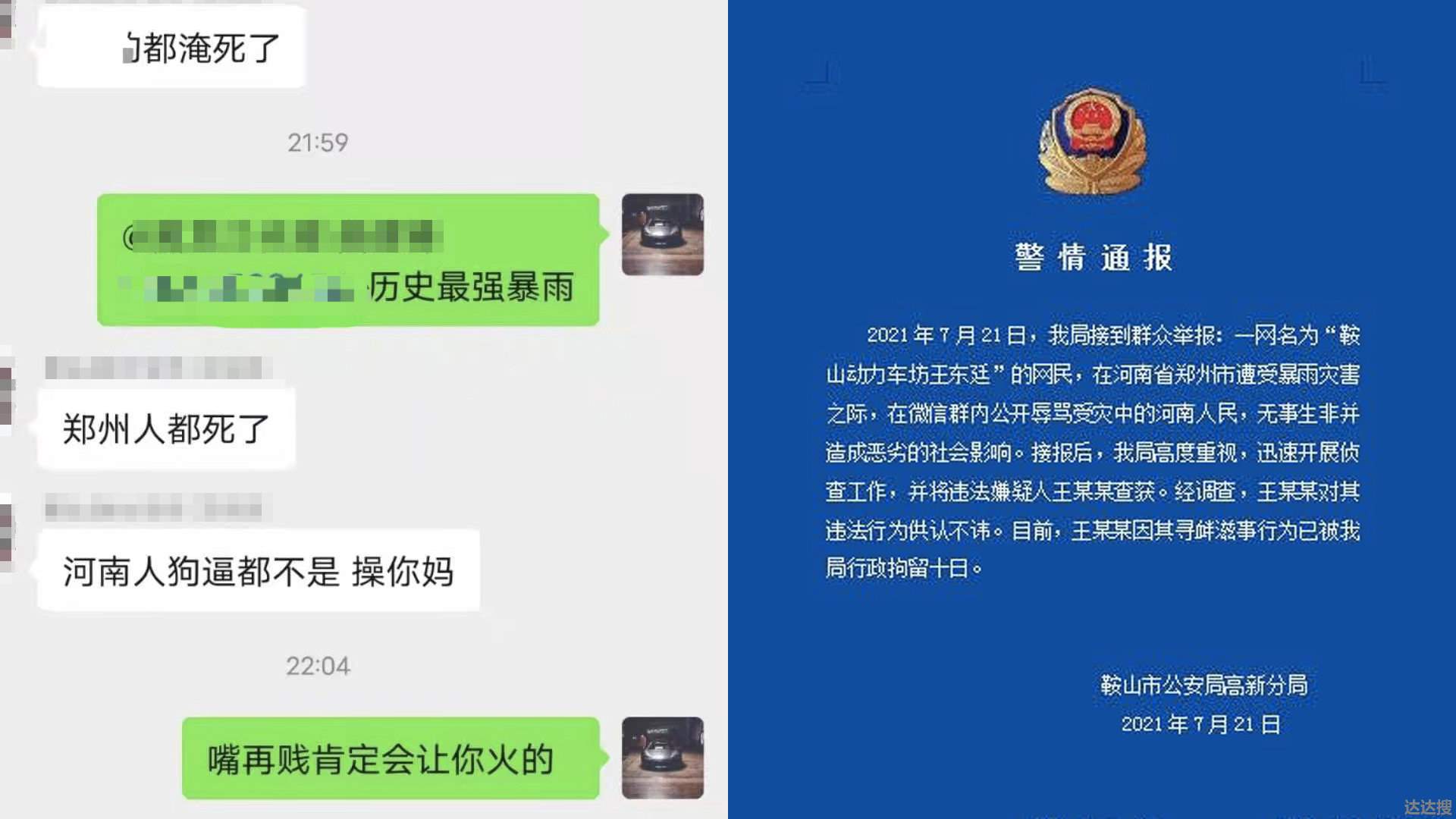 一网民辱骂河南人民被拘10日 一网民辱骂河南人