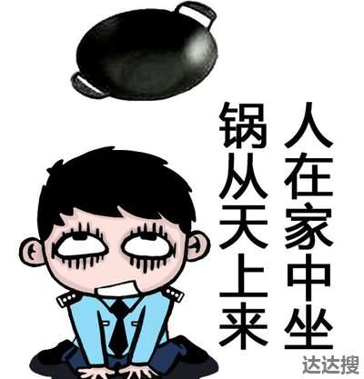 被领导推出去背锅怎么办 工作中领导让你背锅怎么办 - 达达搜