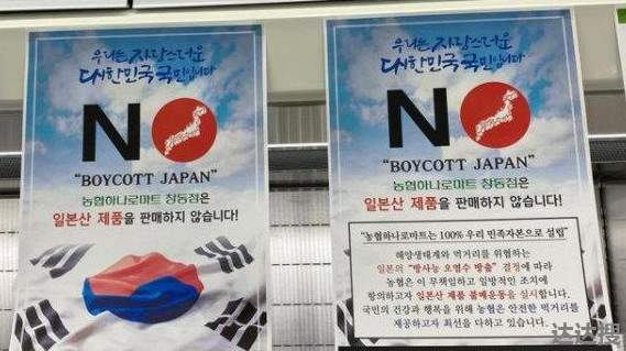 首尔一大型超市挂抵制日货标语
