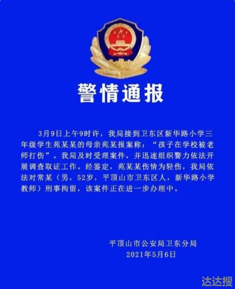 警方通报男孩被体罚致头皮骨分离