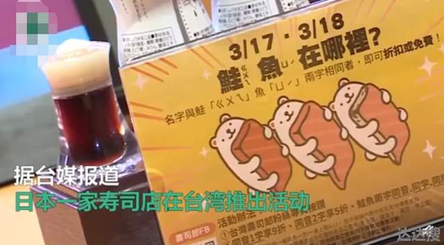 台湾民众为免费吃日本寿司改名 台湾饭团图片 宣传单
