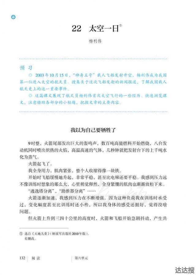 杨利伟文章入选语文课本 杨利伟文章入选语文课本你怎么看