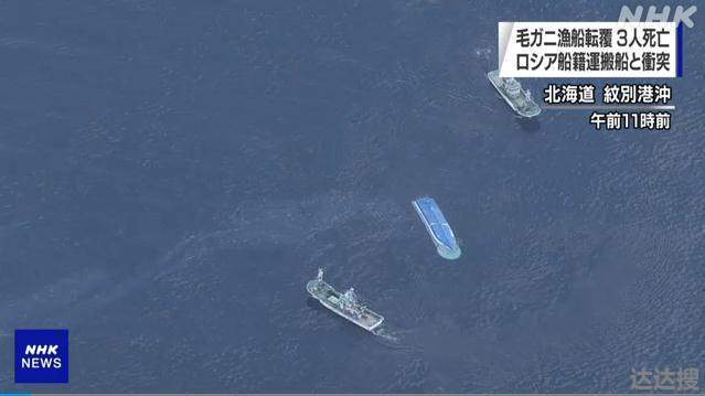 日俄船只相撞致3名日渔民遇难 日俄船只相撞致3人遇难