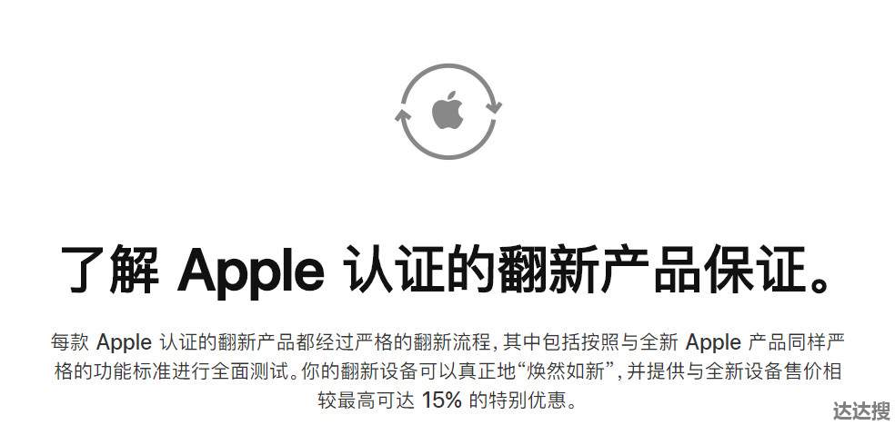 苹果中国官网上线官方翻新产品 苹果中国官方翻新机入口
