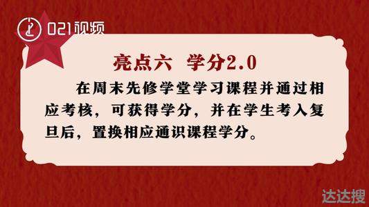 上海高一学生均可提前修复旦学分 高一可修复旦学分