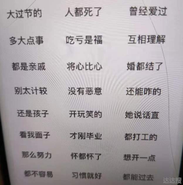 中国人的八大原谅是什么意思2