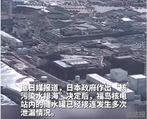 福岛核电站储水罐已多次泄漏 福岛核电站储水罐泄漏