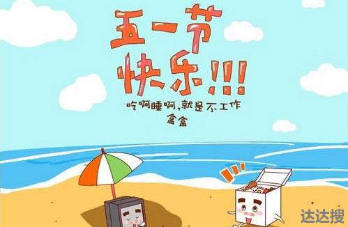 建议五一旅行归来自我观察14天