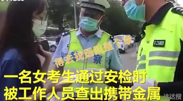 考生因戴金属牙套不能进考场 考生因戴金属牙套不能进考场u