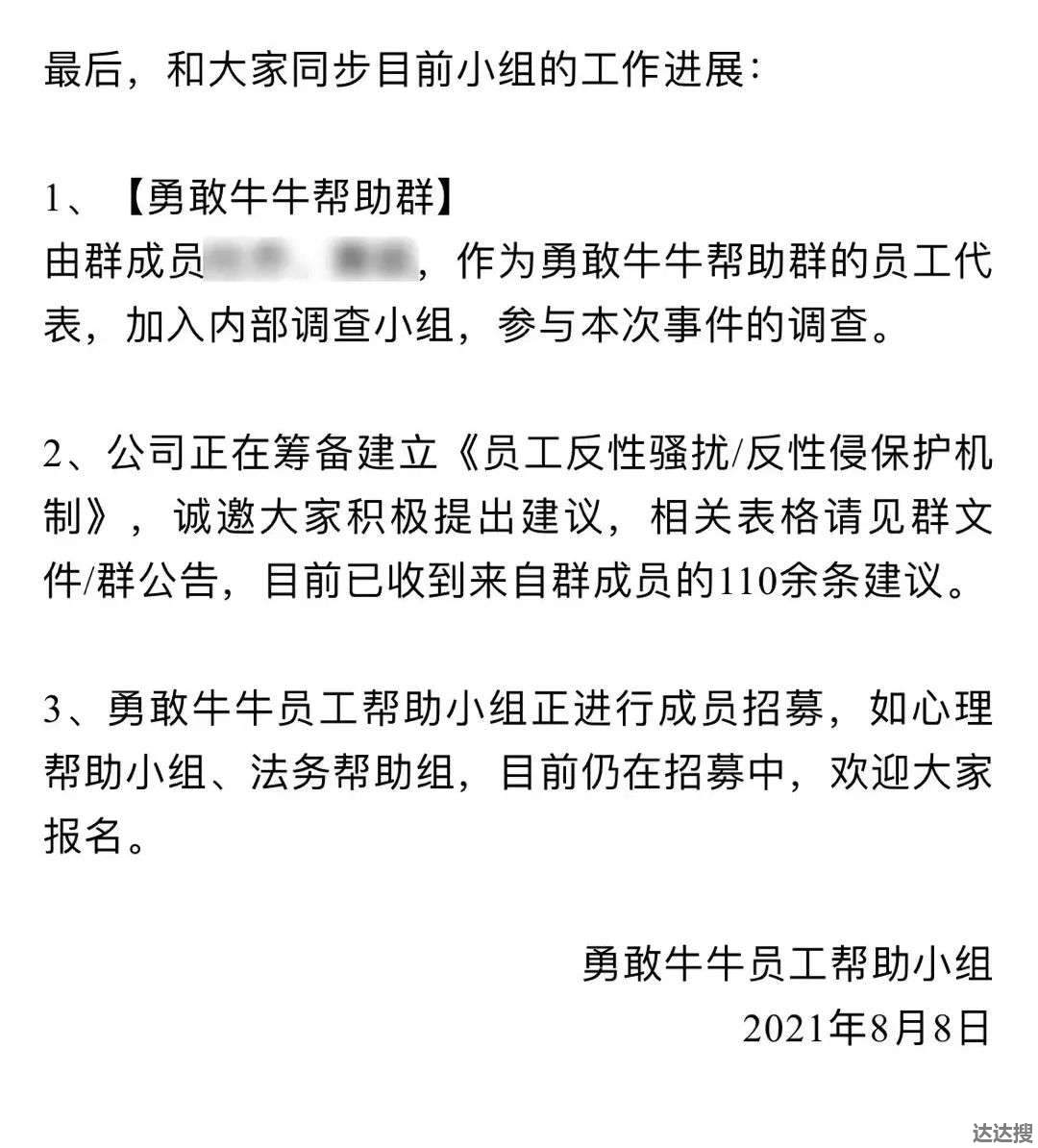 6000名阿里人倡议建反性侵制度