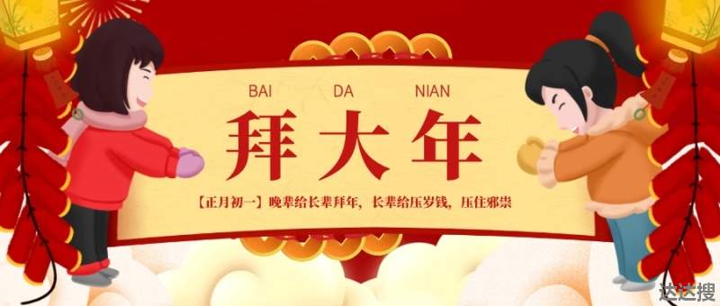 大年初一说死字好吗 大年初一不能说什么