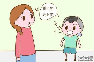 孩子不爱上学怎么开导 孩子不爱上学