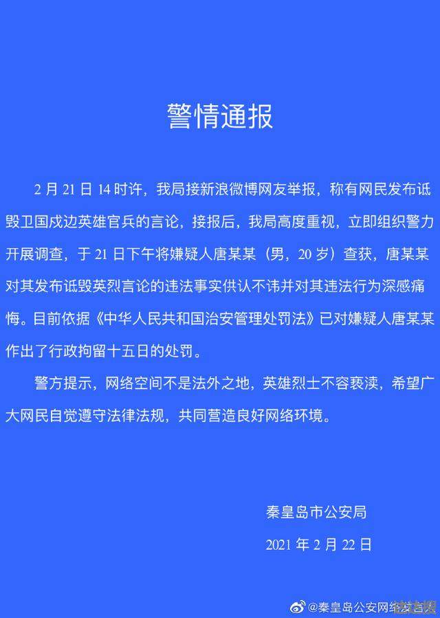 三天内7人因诋毁戍边英雄被拘 抹黑英雄和历史的事件