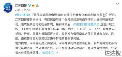 网民侮辱烈士遗孀被拘 侮辱救火英雄言论