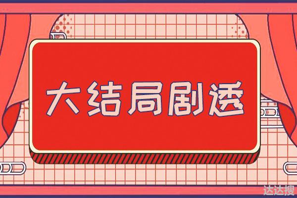 找了20多集的麦自立,终于要被挖出来了吗?