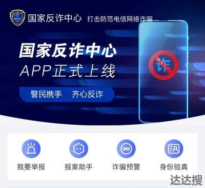 国家反诈中心app真的有用吗 国家反诈中心app注册