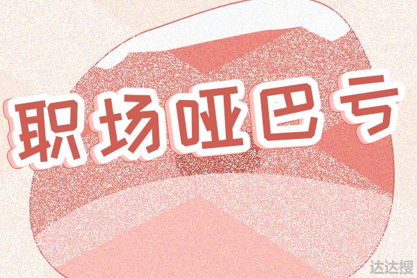 面对顶头上司的排挤，高情商的人都这样反击