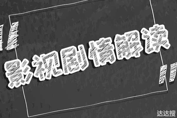 2021年的迷雾剧场要来了，能否超越《隐秘的角落》？