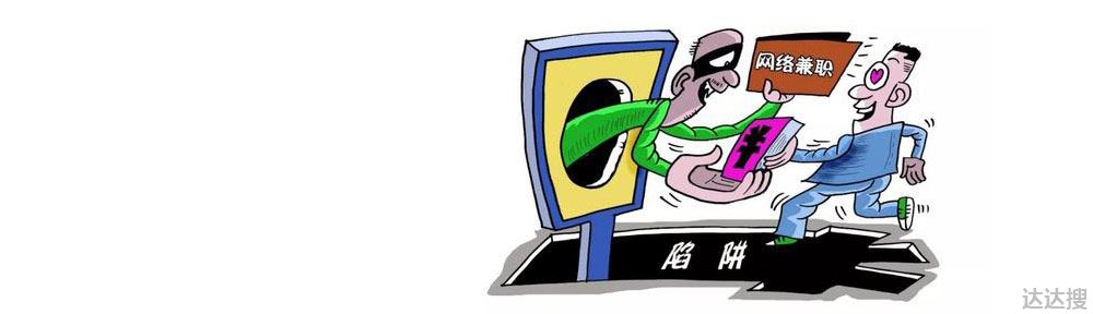 网络刷单是什么？如何预防刷单骗局
