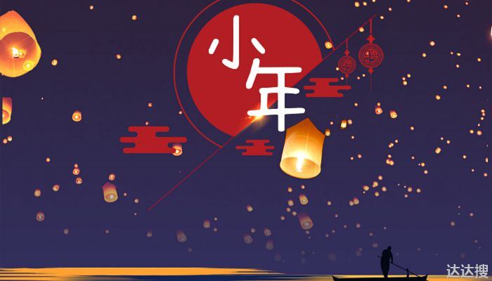 2022小年夜具体是指哪一天