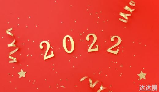 2022年是大利什么方向1