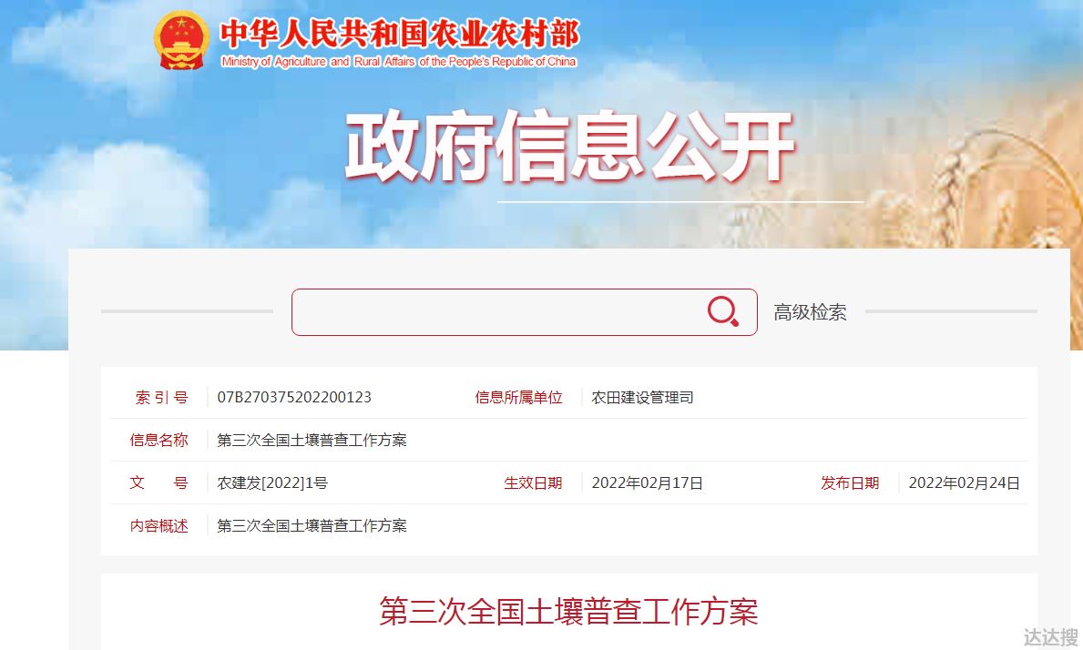 第三次全国土壤普查具体普查什么