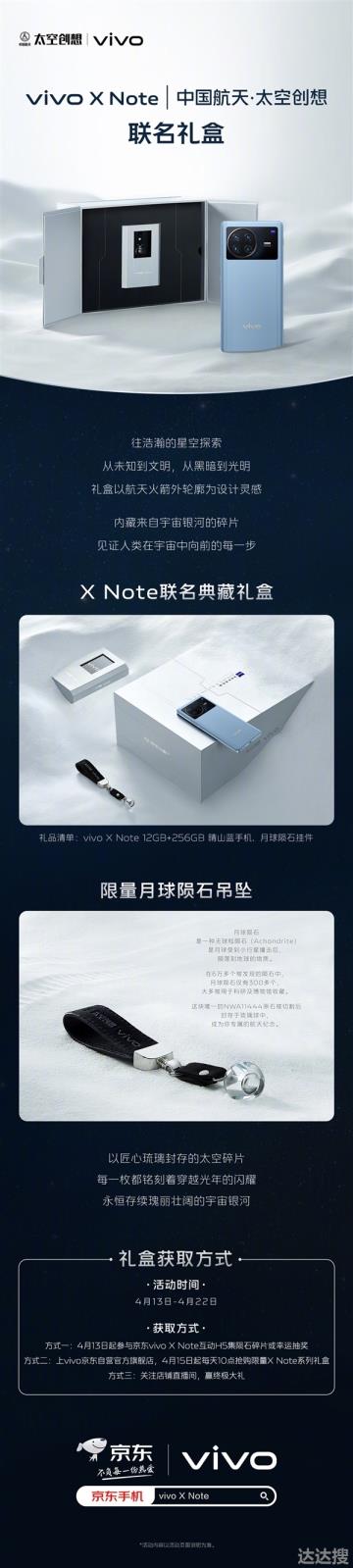 来自太空的礼物！vivo X Note联名中国航天：送月球陨石碎片