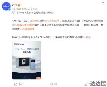 vivo宣布将与中国航天合作，推出X Note的限量联名礼盒