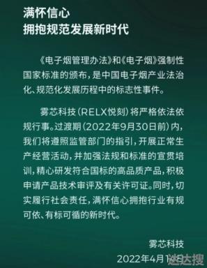 电子烟监管过渡期多久？看看RELX悦刻官方微信公众号今日消息