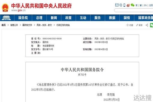 2022地名管理条例最新细则