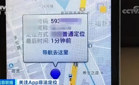 输入手机号，立马确定对方位置？有人交了198元后，竟发现...