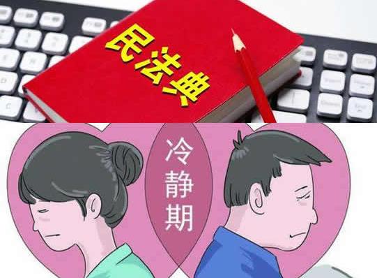 离婚冷静期可以挽救婚姻吗