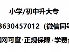 中专学历如何提升到大专？中专升大专怎么升？看完你就知道！