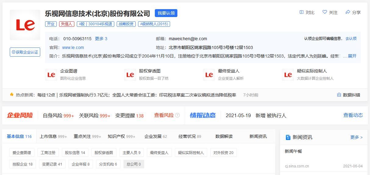 乐视网被强制执行超3.7亿元