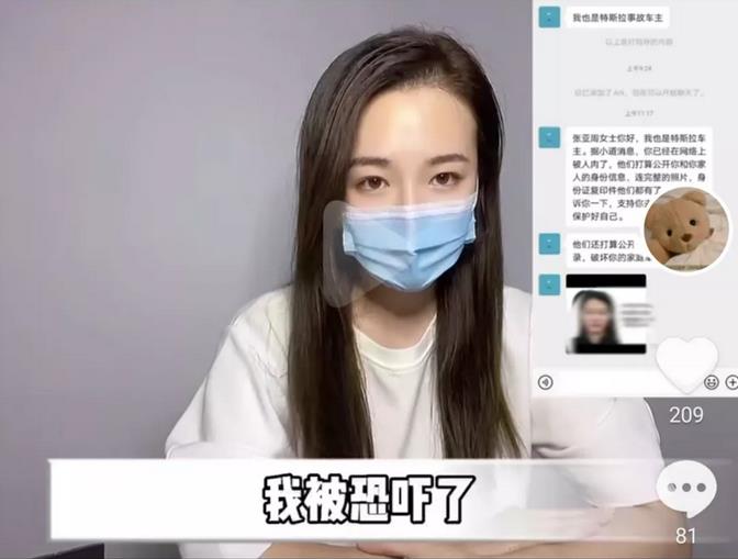 特斯拉女车主称被恐吓