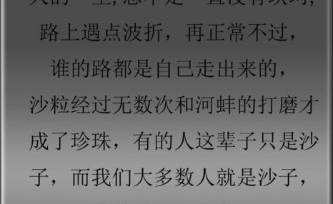 每个人的生活中都有它吗？颠簸：每个人的生活都这么坎坷吗？这是什么？ 